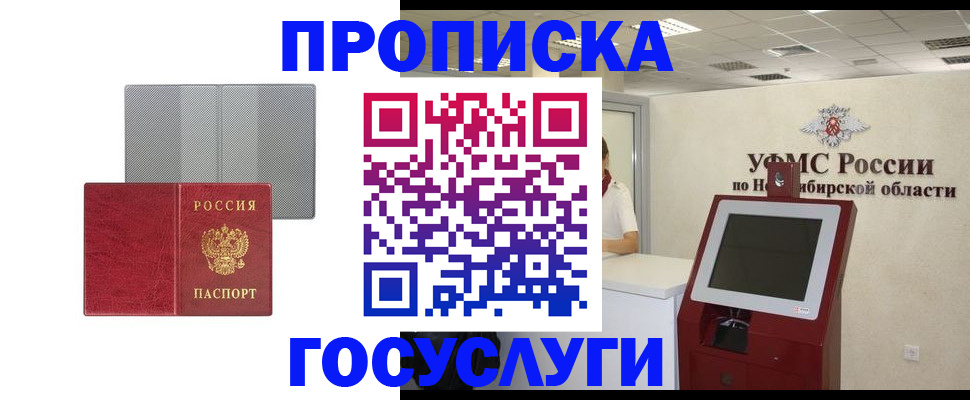 прописка паспорт в Великом Новгороде