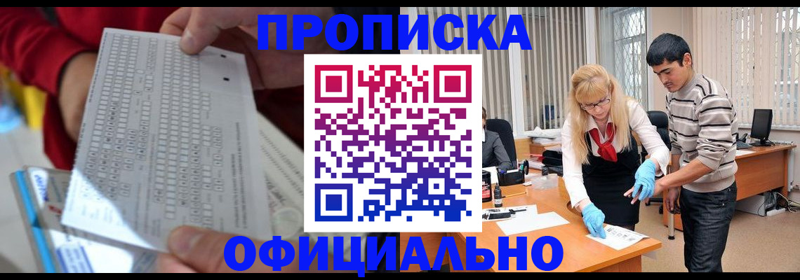прописка ребенка в Великом Новгороде